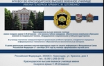 Краснодарское Высшее Военное Училище (КВВУ)
