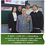 Встреча с полковником