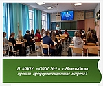 Профориентационная работа